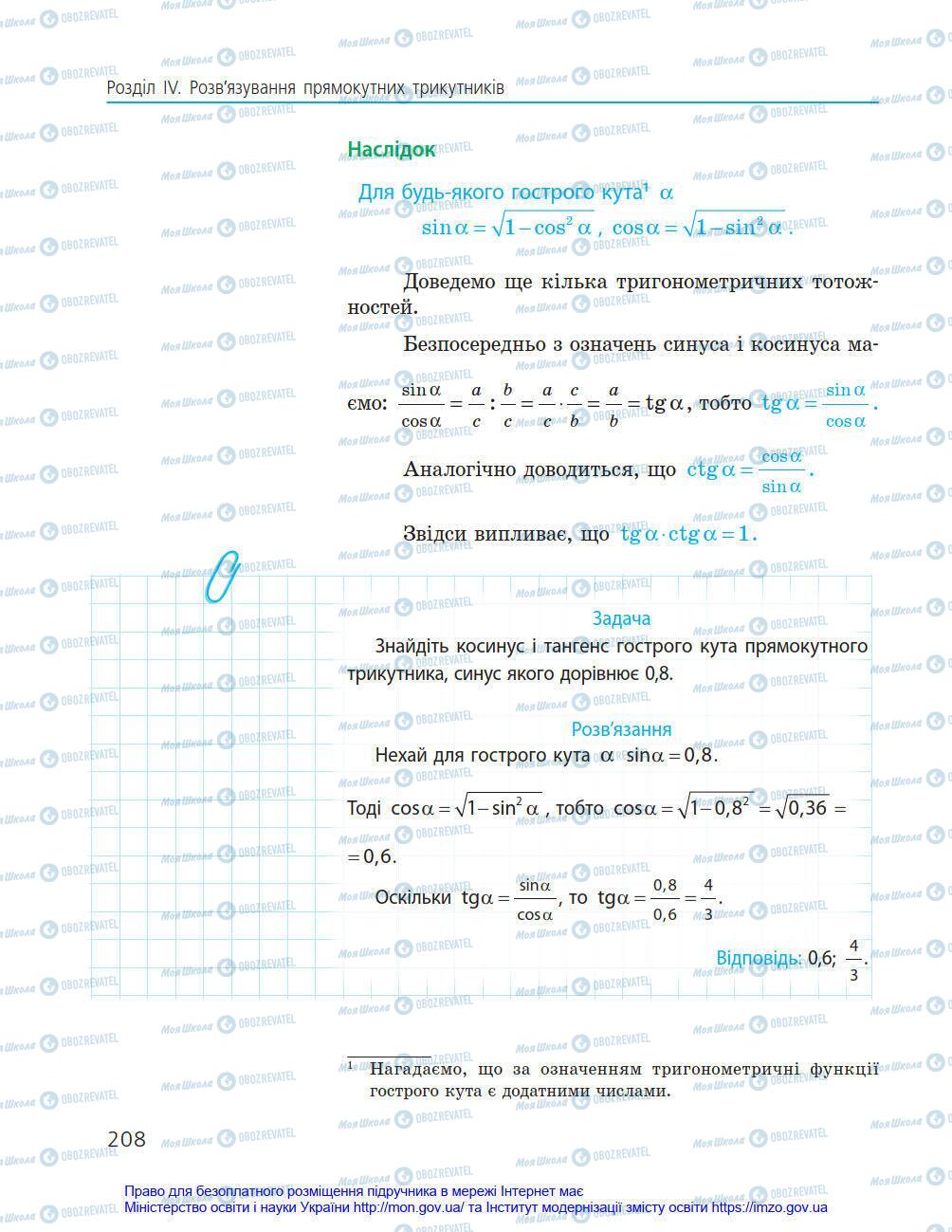 Підручники Геометрія 8 клас сторінка 208