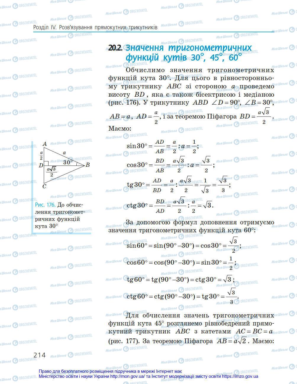 Підручники Геометрія 8 клас сторінка 214