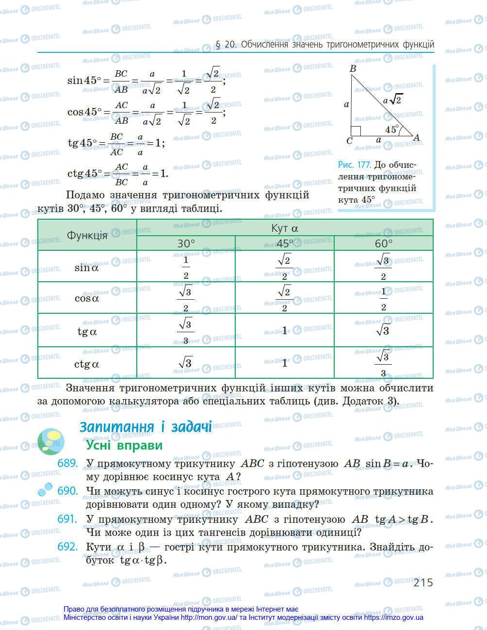 Учебники Геометрия 8 класс страница 215