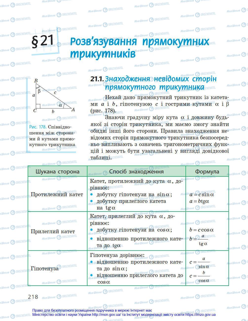 Учебники Геометрия 8 класс страница 218