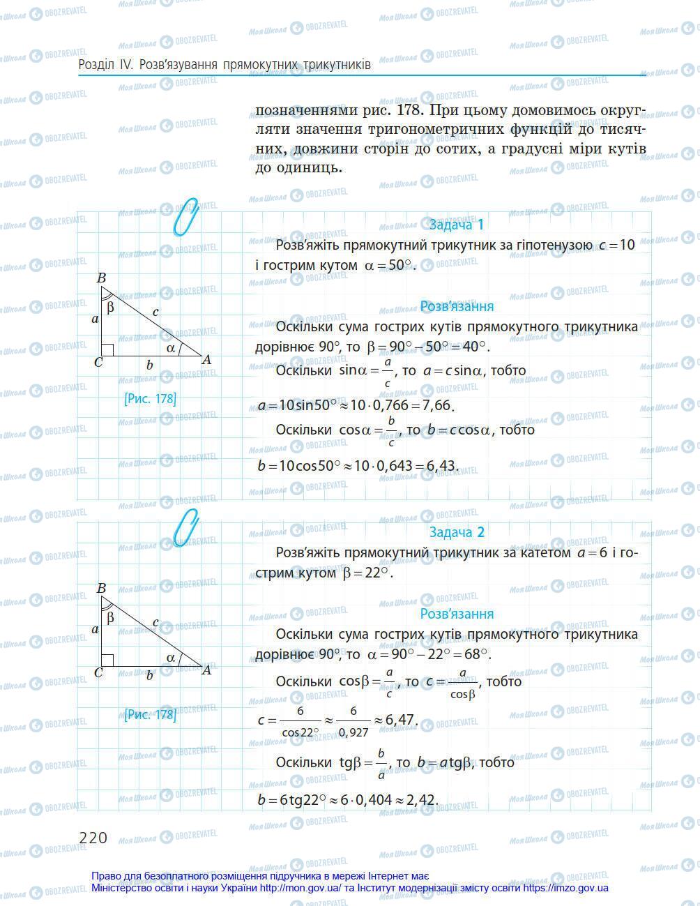 Підручники Геометрія 8 клас сторінка 220