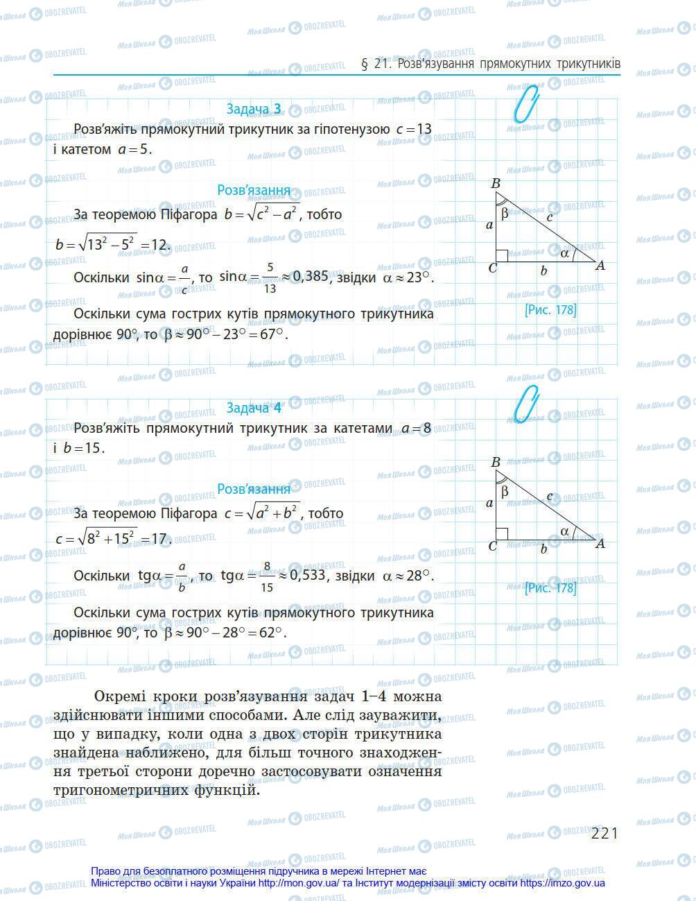Підручники Геометрія 8 клас сторінка 221