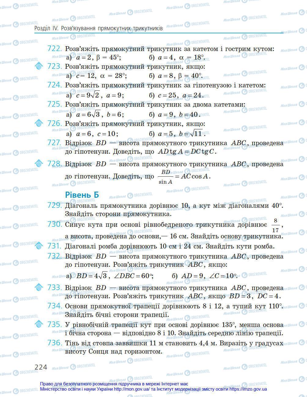 Учебники Геометрия 8 класс страница 224