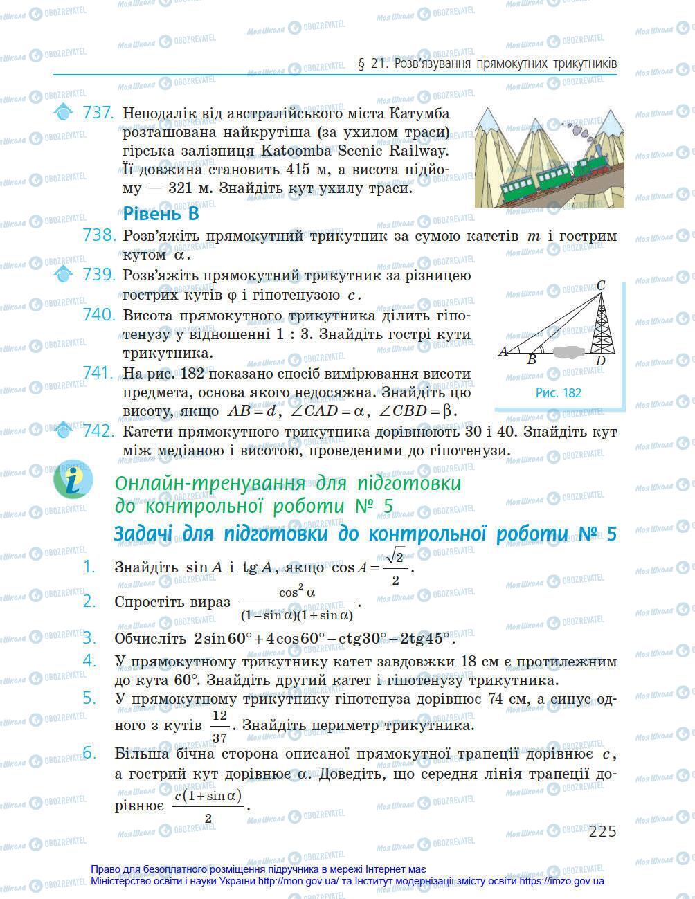 Підручники Геометрія 8 клас сторінка 225