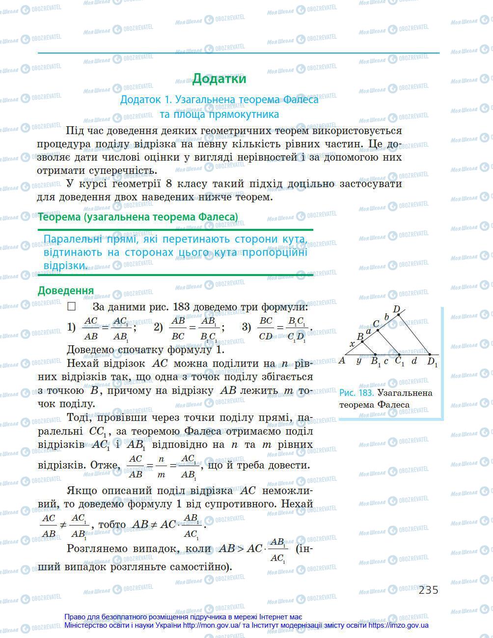 Підручники Геометрія 8 клас сторінка 235
