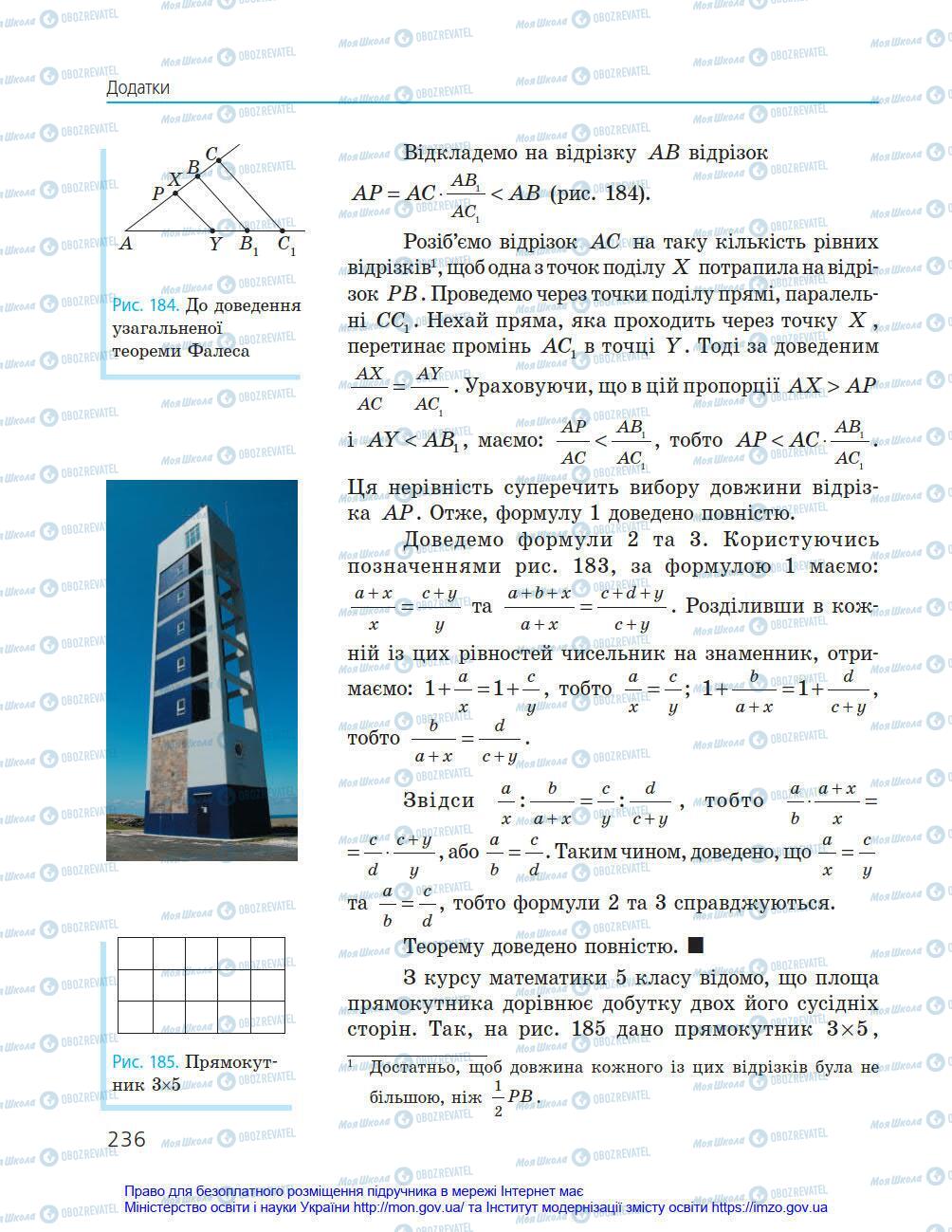 Підручники Геометрія 8 клас сторінка 236