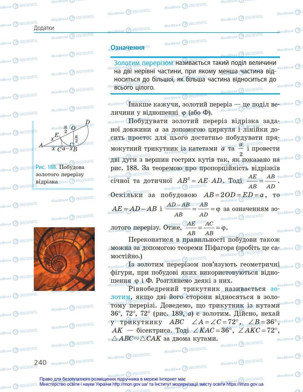 Підручники Геометрія 8 клас сторінка 240