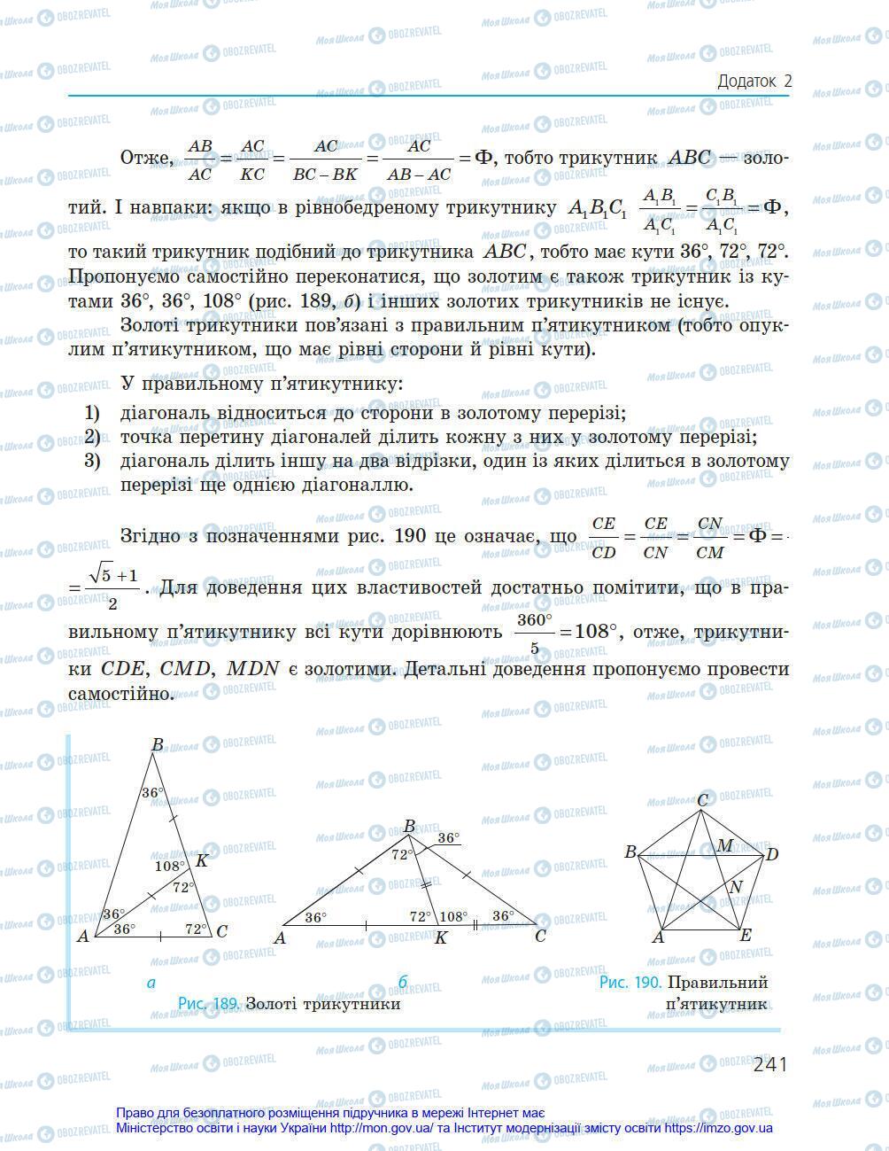 Учебники Геометрия 8 класс страница 241