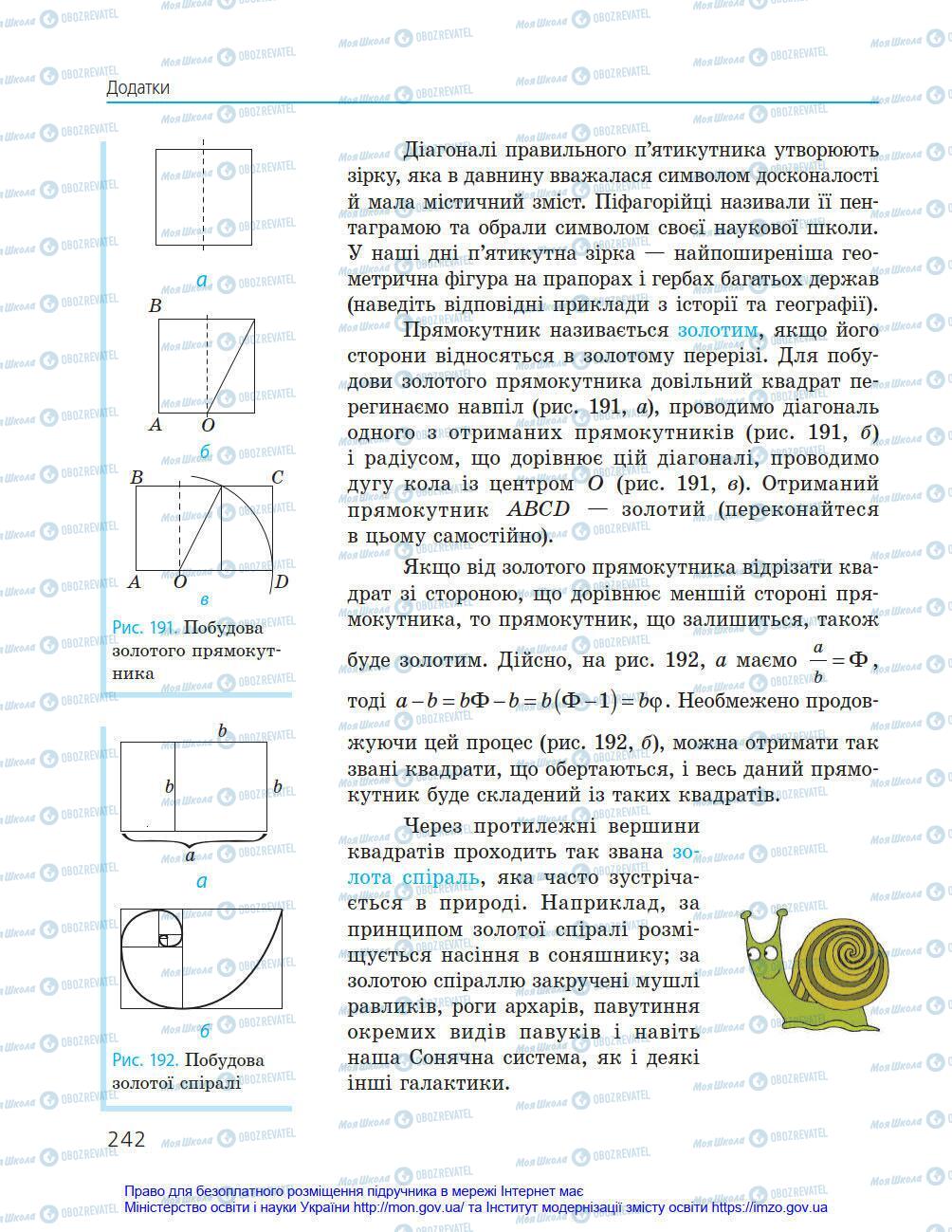 Підручники Геометрія 8 клас сторінка 242