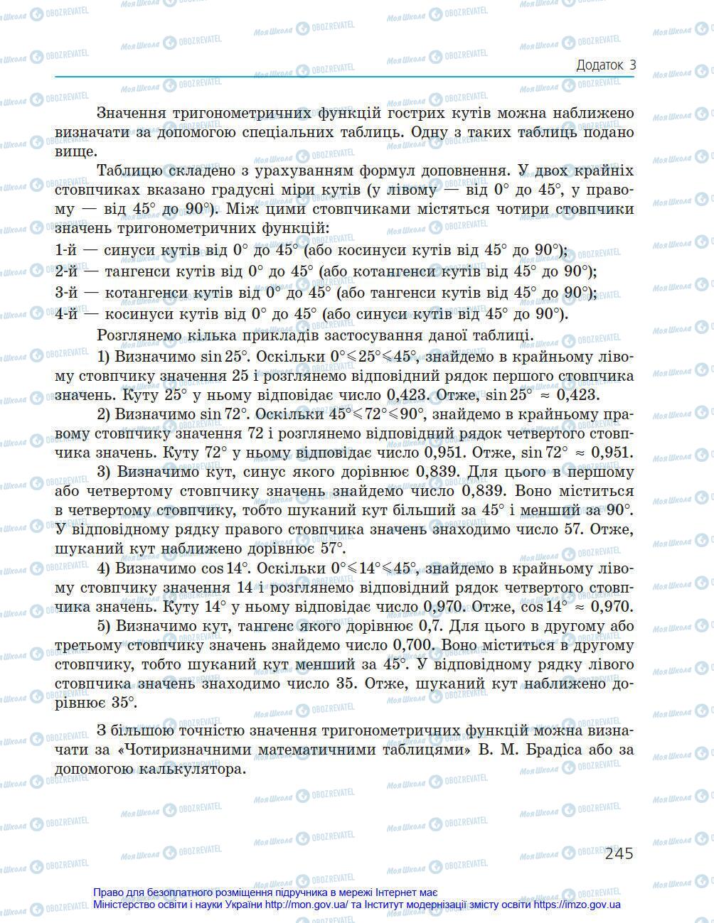 Підручники Геометрія 8 клас сторінка 245