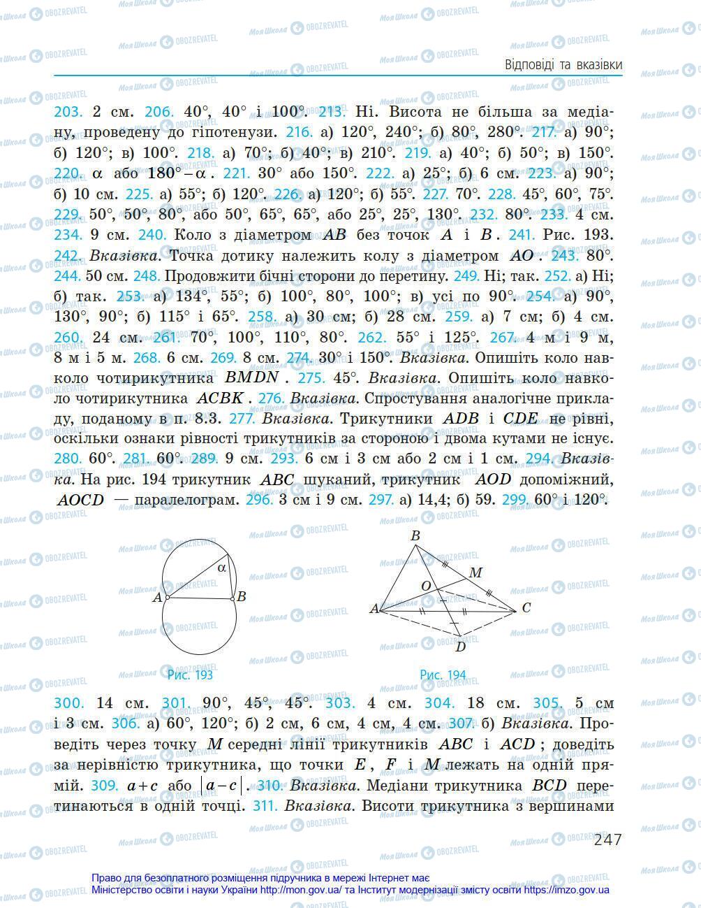 Підручники Геометрія 8 клас сторінка 247