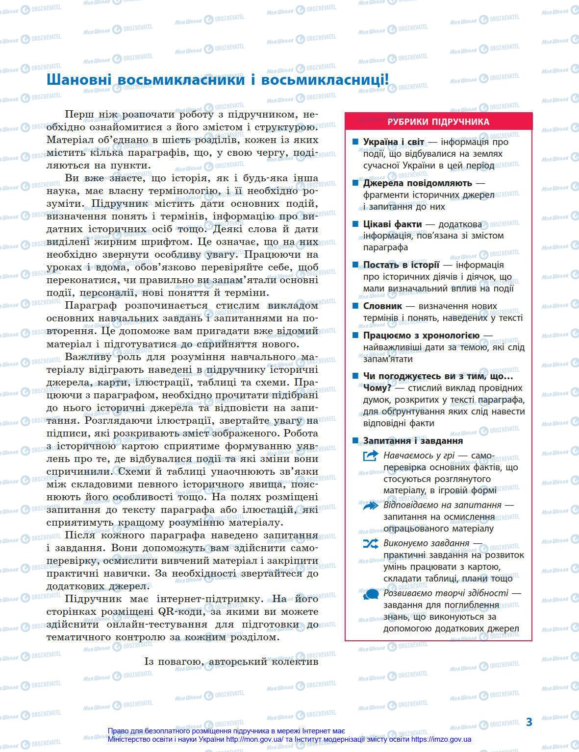 Підручники Всесвітня історія 8 клас сторінка 3