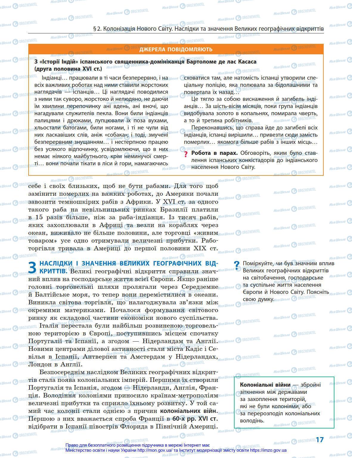 Підручники Всесвітня історія 8 клас сторінка 17