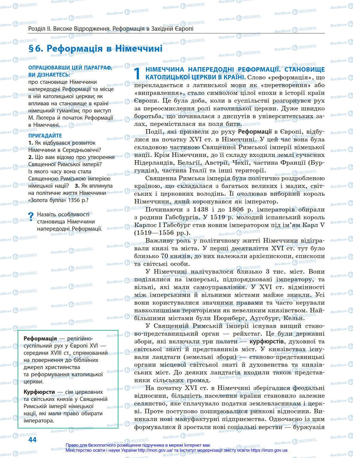 Підручники Всесвітня історія 8 клас сторінка 44