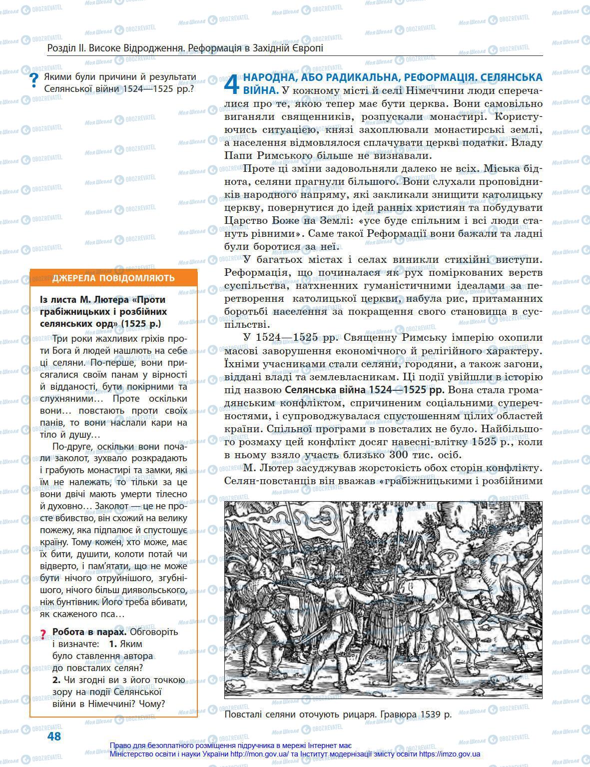 Підручники Всесвітня історія 8 клас сторінка 48