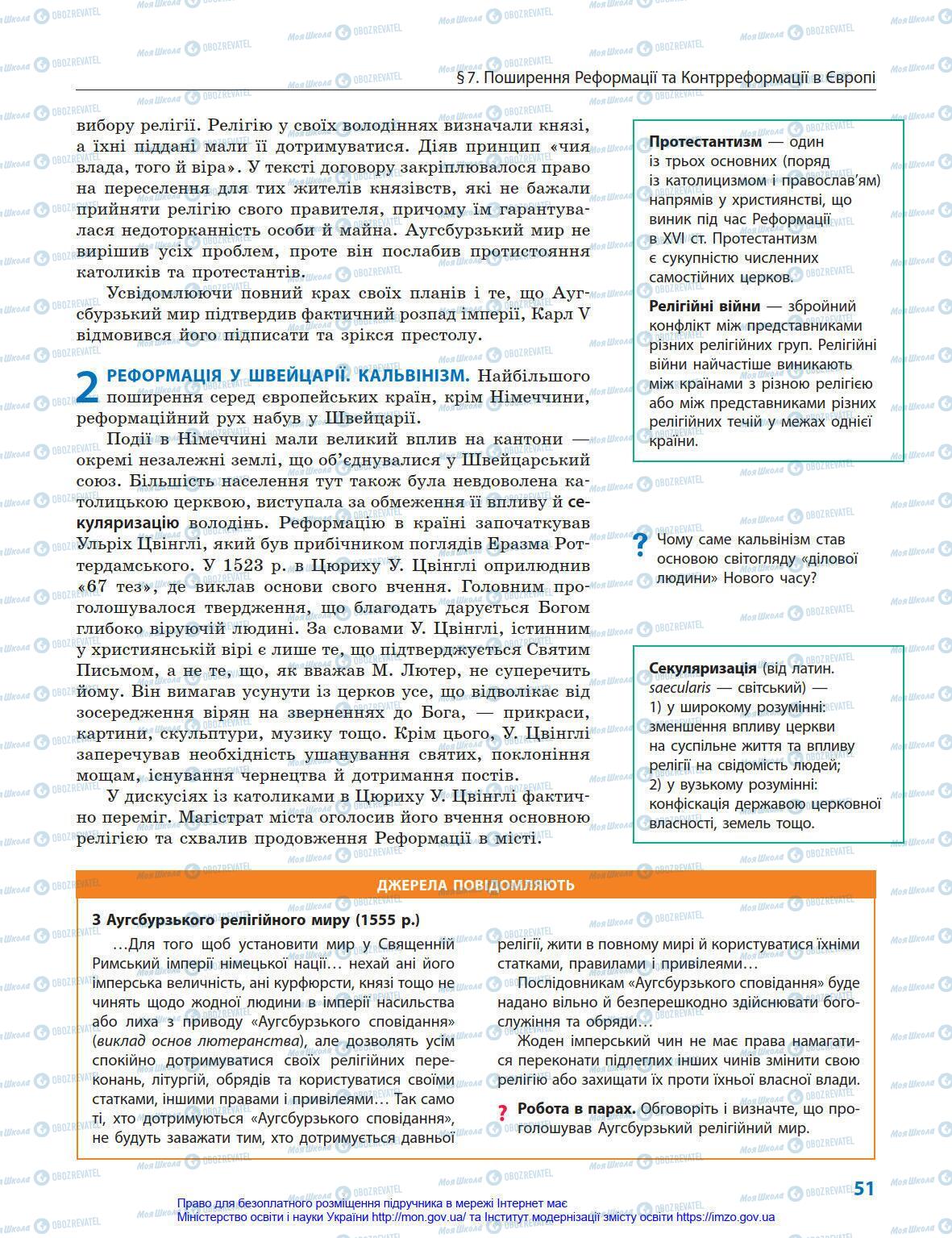 Підручники Всесвітня історія 8 клас сторінка 51