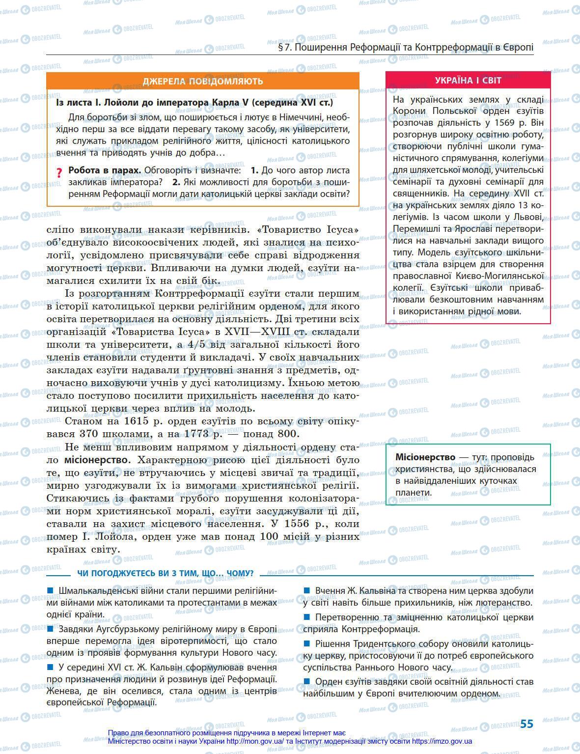 Підручники Всесвітня історія 8 клас сторінка 55