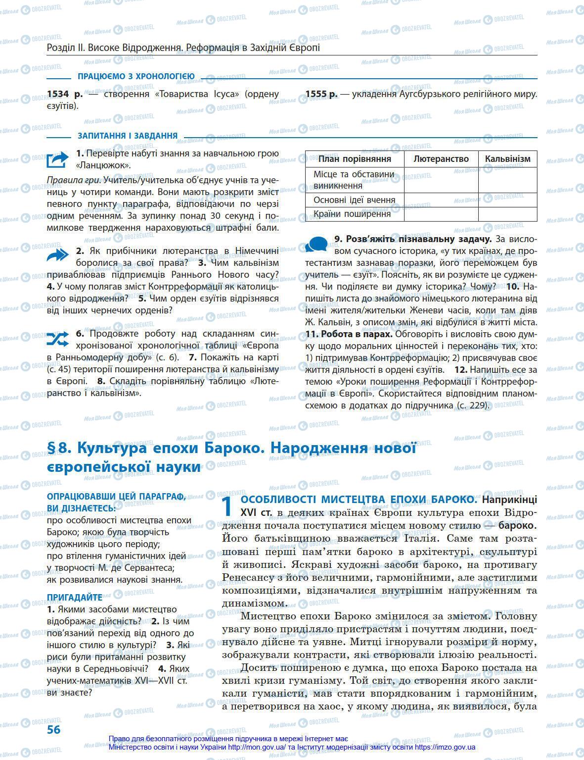 Підручники Всесвітня історія 8 клас сторінка 56