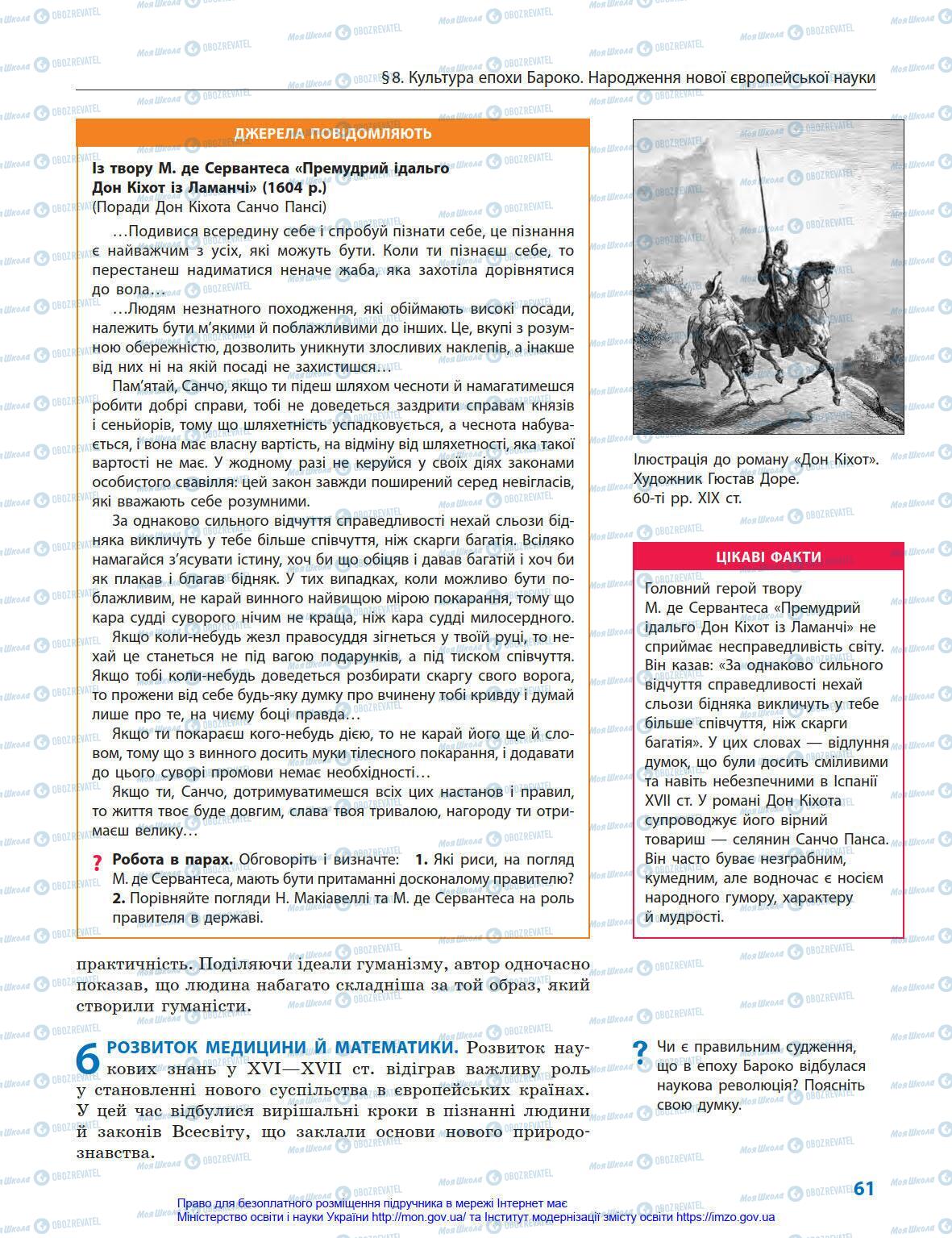 Підручники Всесвітня історія 8 клас сторінка 61