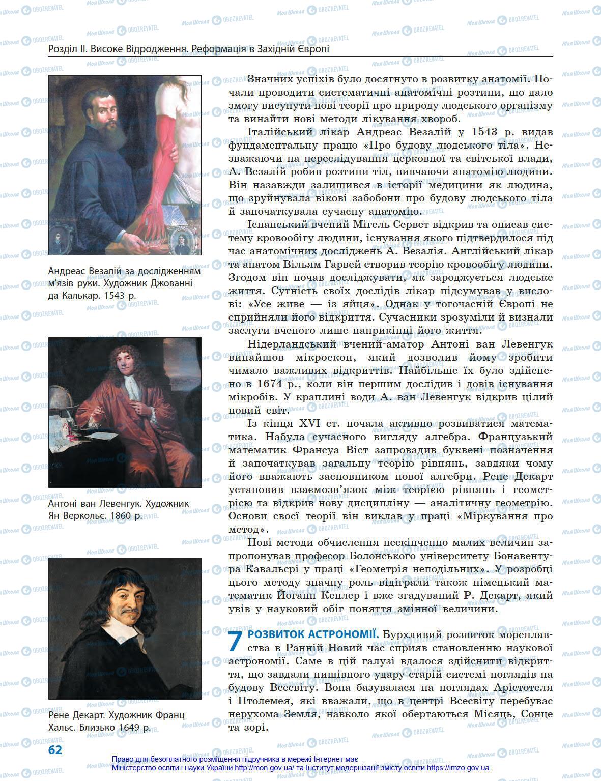 Підручники Всесвітня історія 8 клас сторінка 62