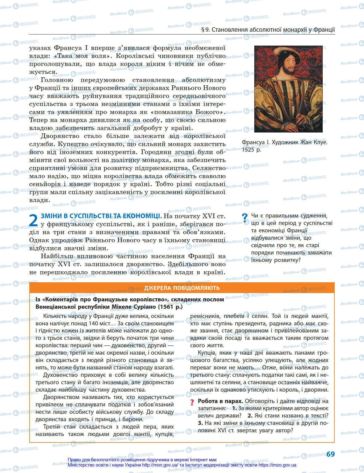 Підручники Всесвітня історія 8 клас сторінка 69