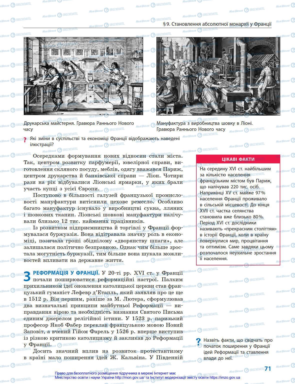 Підручники Всесвітня історія 8 клас сторінка 71