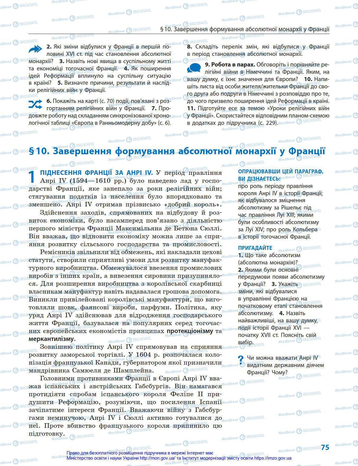 Підручники Всесвітня історія 8 клас сторінка 75