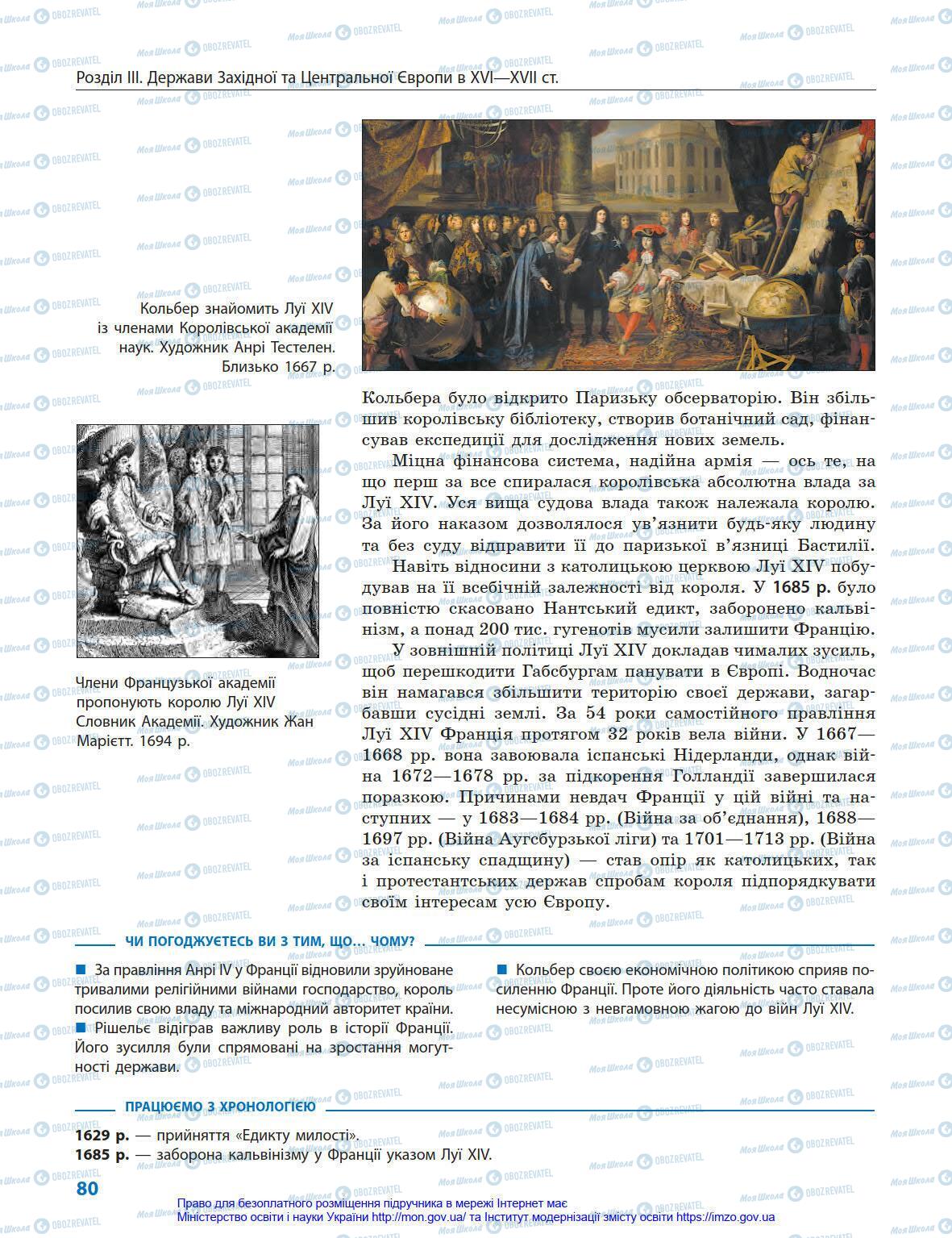 Підручники Всесвітня історія 8 клас сторінка 80