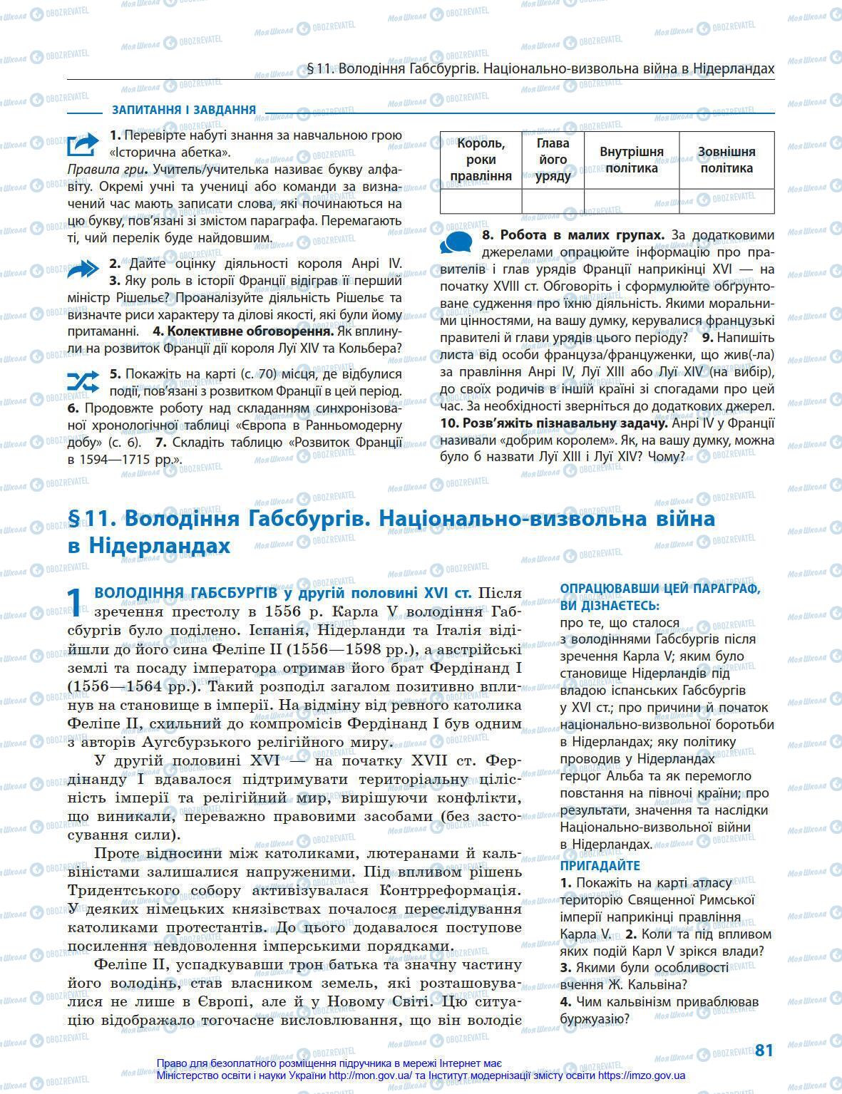 Підручники Всесвітня історія 8 клас сторінка 81