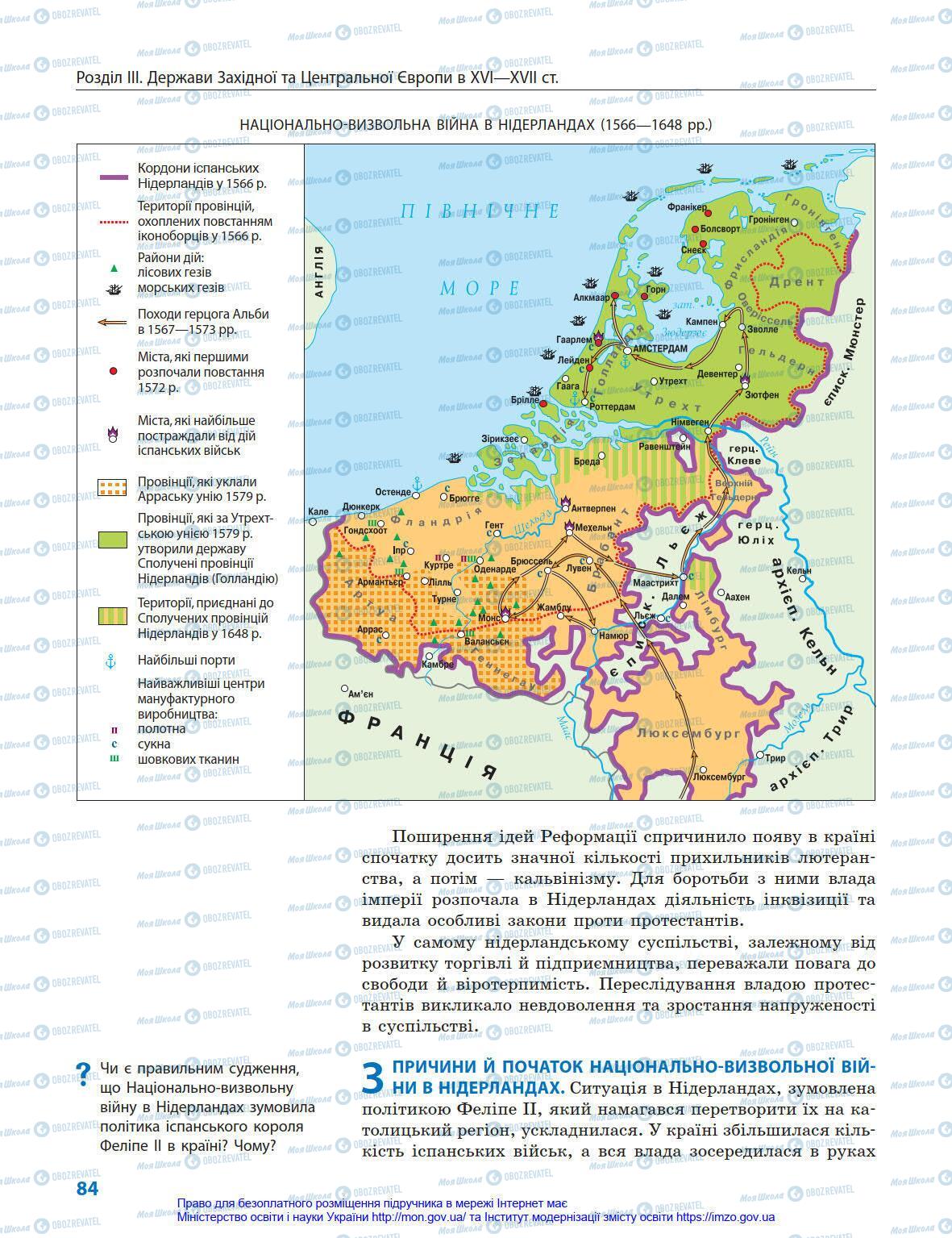 Підручники Всесвітня історія 8 клас сторінка 84