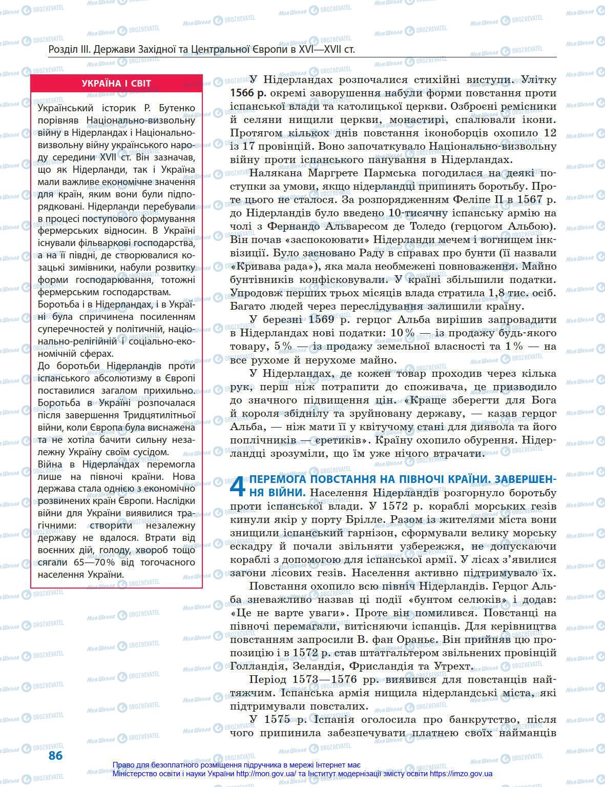 Підручники Всесвітня історія 8 клас сторінка 86