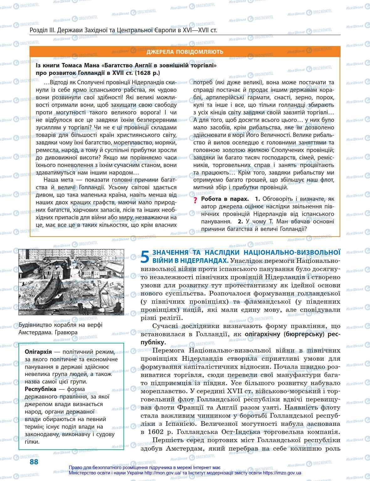 Підручники Всесвітня історія 8 клас сторінка 88