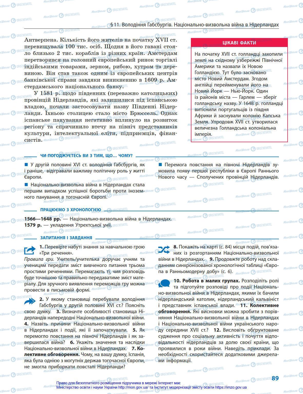 Підручники Всесвітня історія 8 клас сторінка 89
