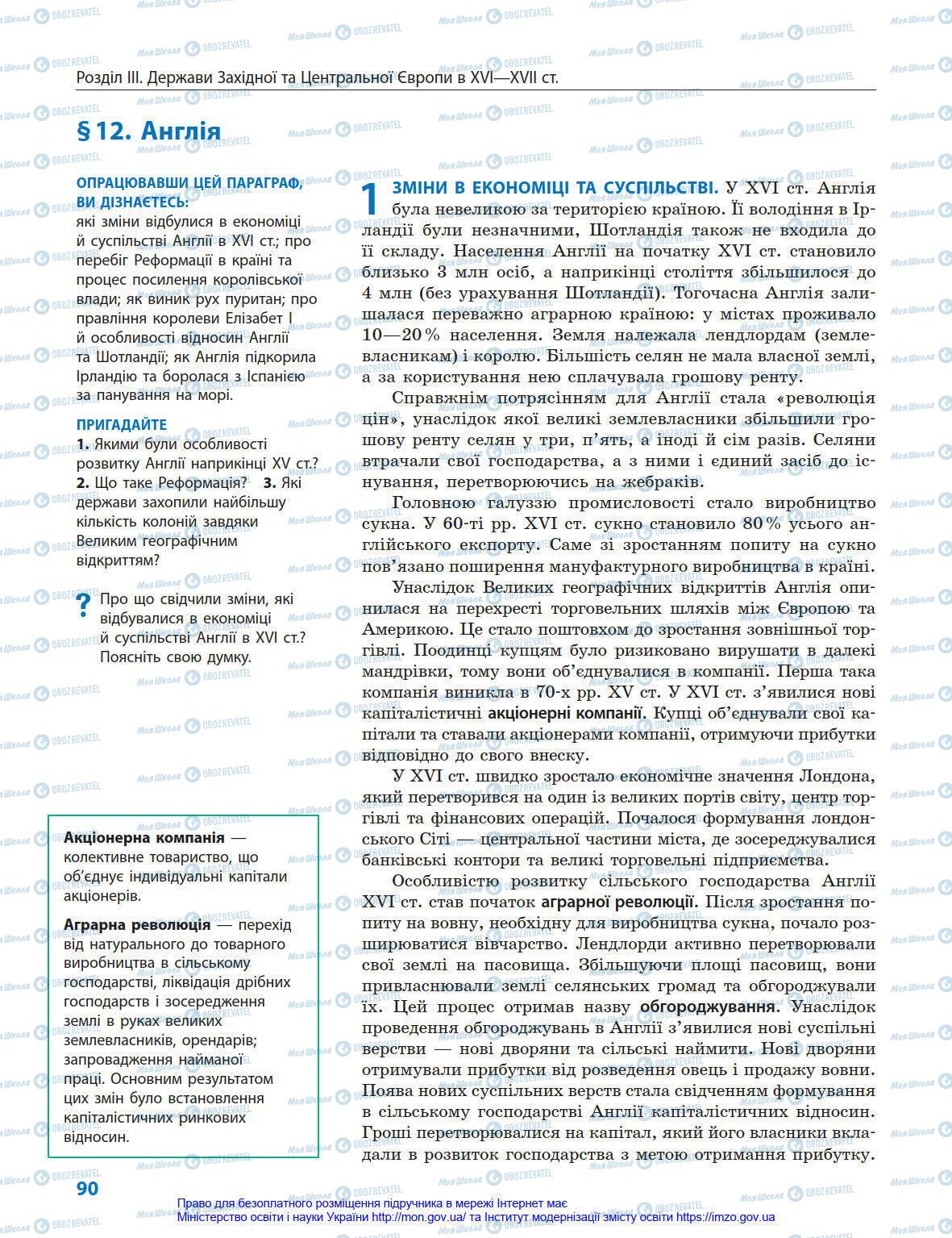 Підручники Всесвітня історія 8 клас сторінка 90