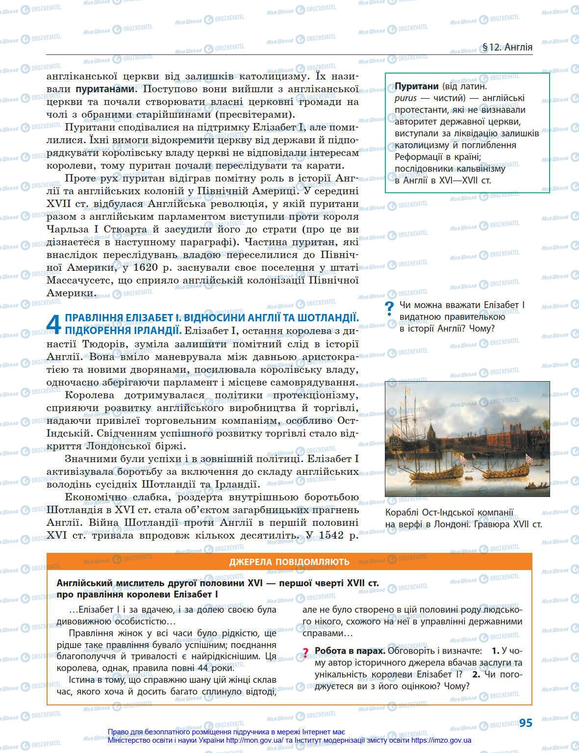 Підручники Всесвітня історія 8 клас сторінка 95