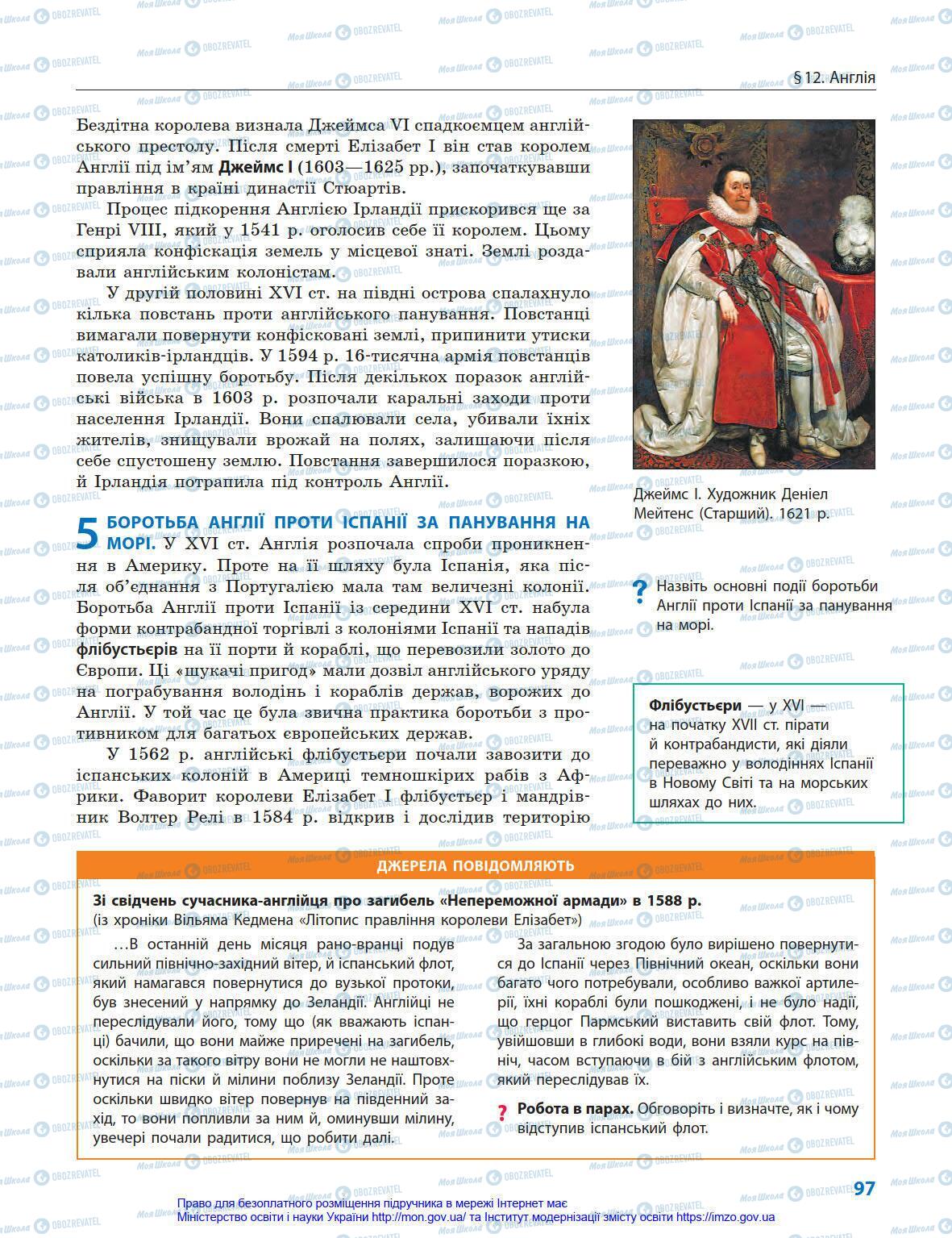 Підручники Всесвітня історія 8 клас сторінка 97