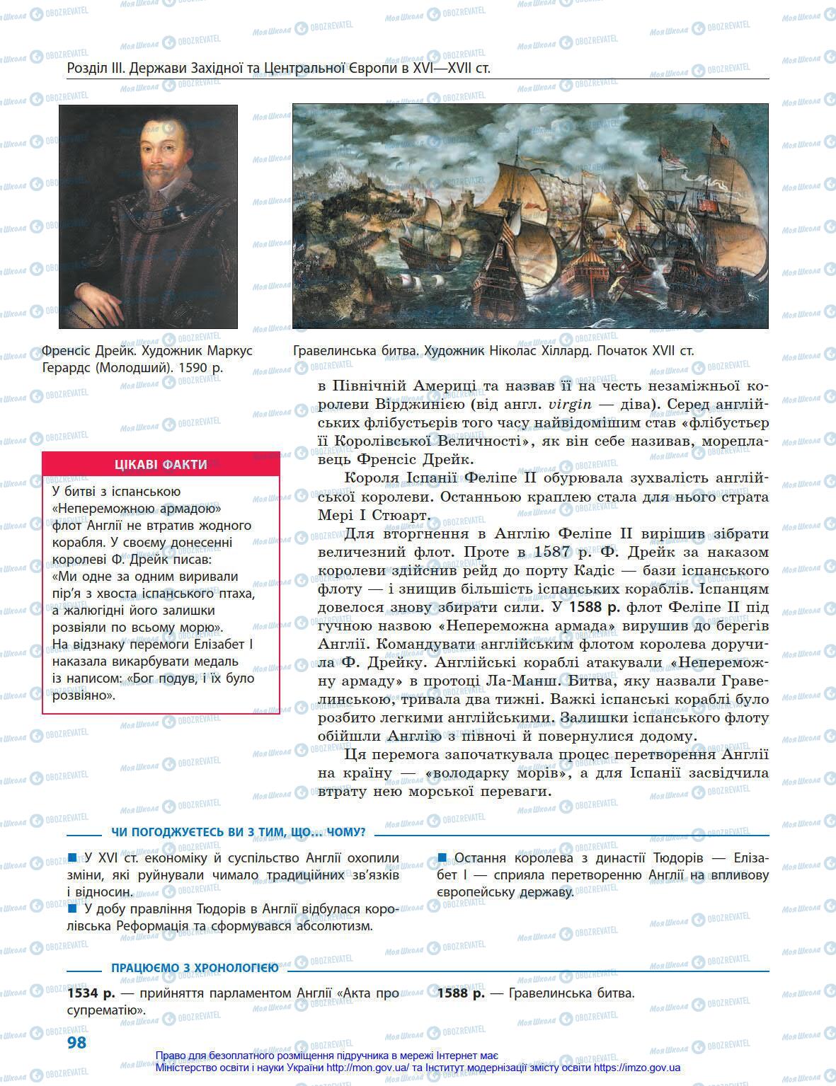 Підручники Всесвітня історія 8 клас сторінка 98