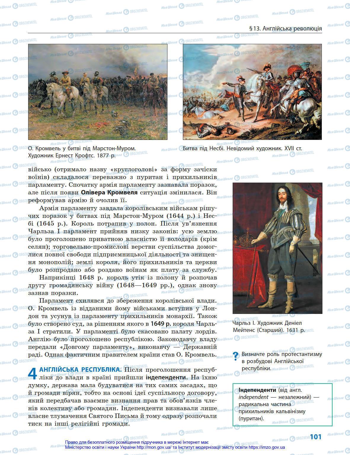 Підручники Всесвітня історія 8 клас сторінка 101