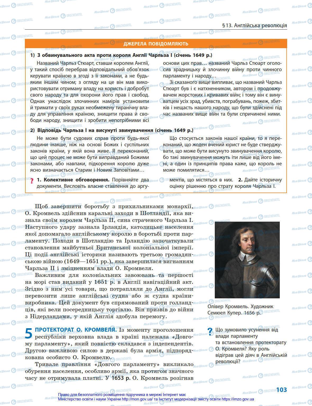 Підручники Всесвітня історія 8 клас сторінка 103