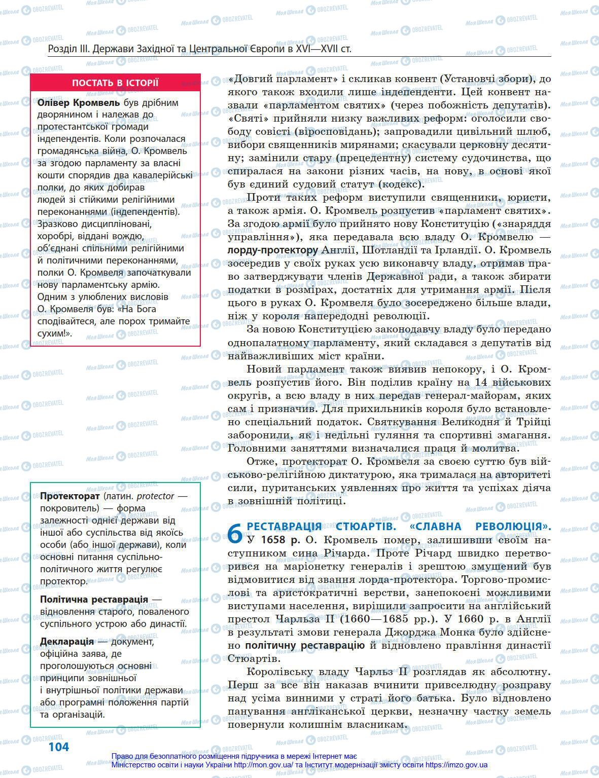 Підручники Всесвітня історія 8 клас сторінка 104