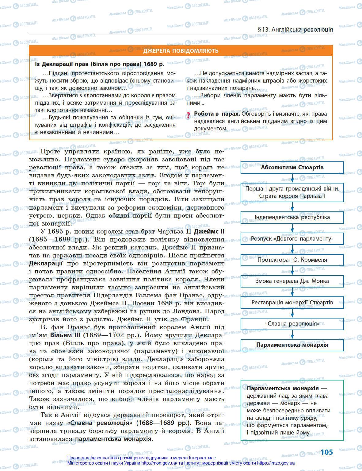 Підручники Всесвітня історія 8 клас сторінка 105