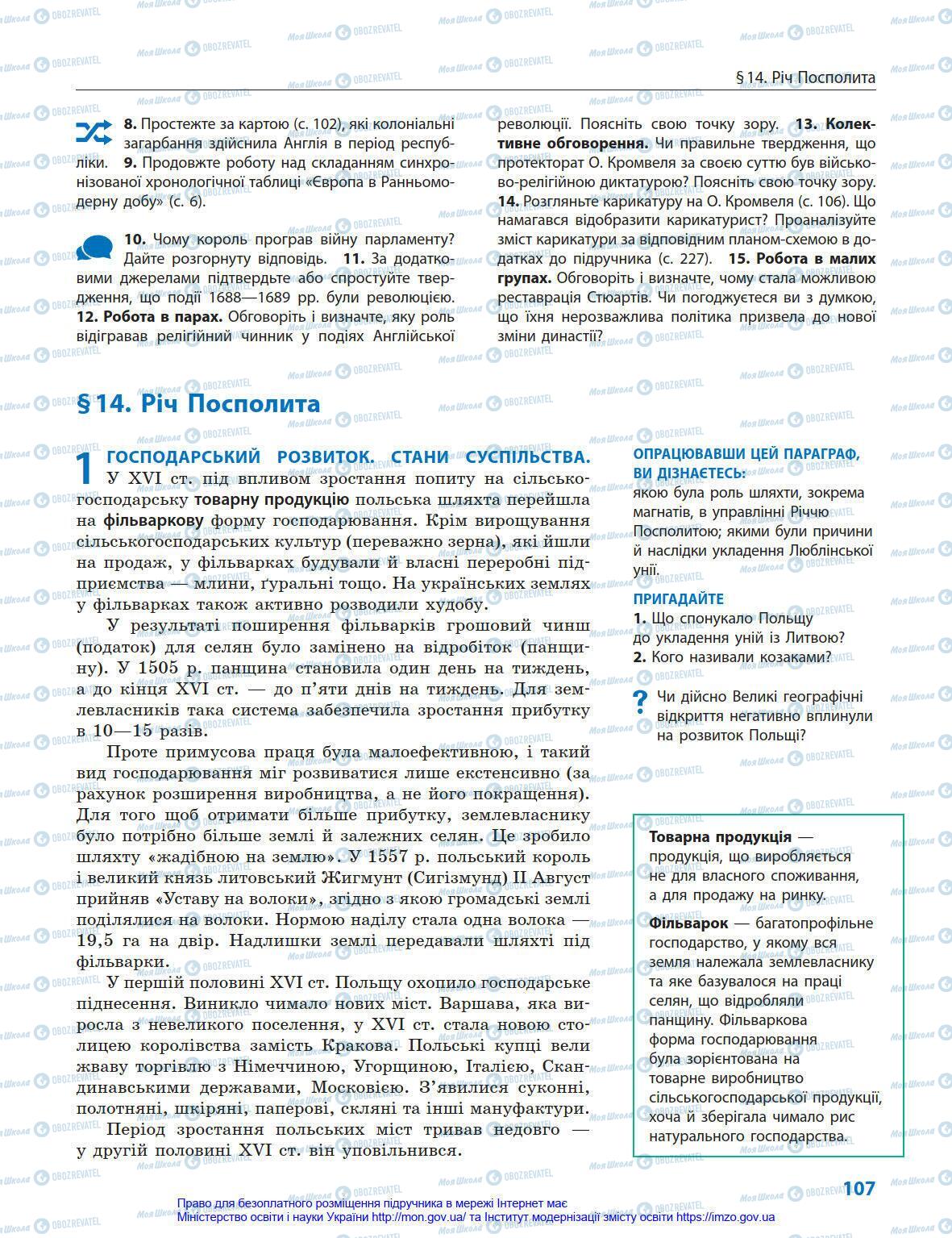 Підручники Всесвітня історія 8 клас сторінка 107