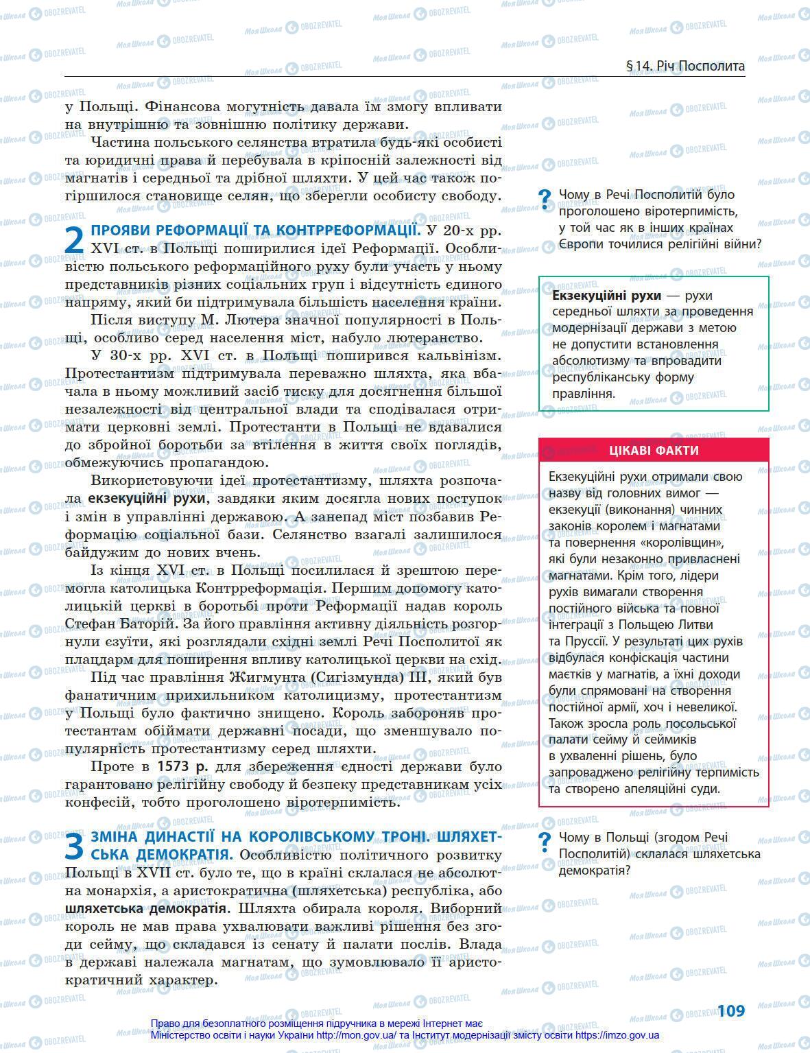 Підручники Всесвітня історія 8 клас сторінка 109