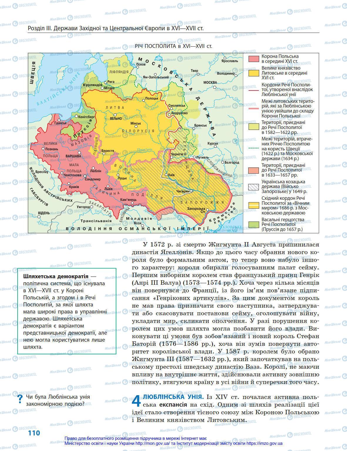 Підручники Всесвітня історія 8 клас сторінка 110