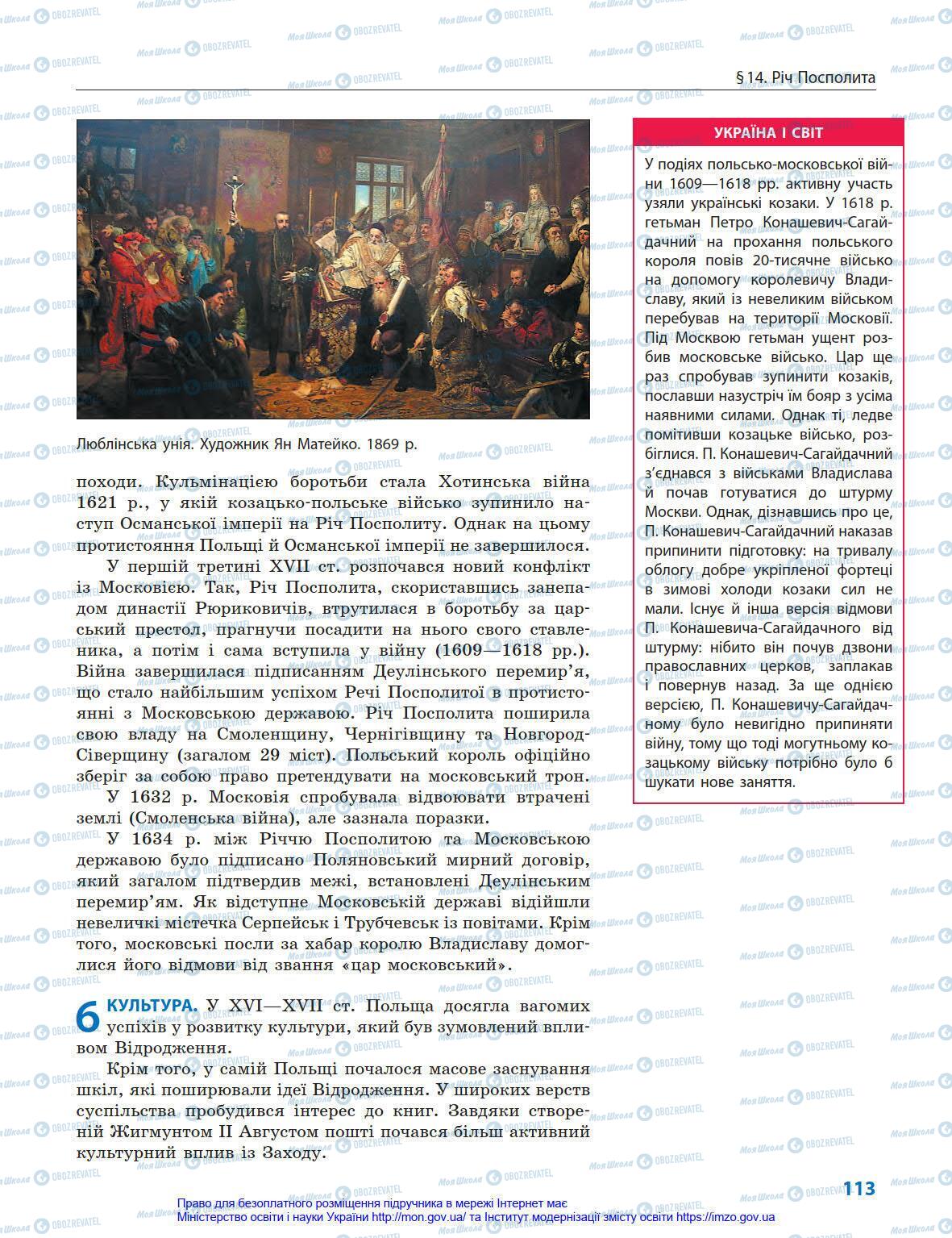 Підручники Всесвітня історія 8 клас сторінка 113