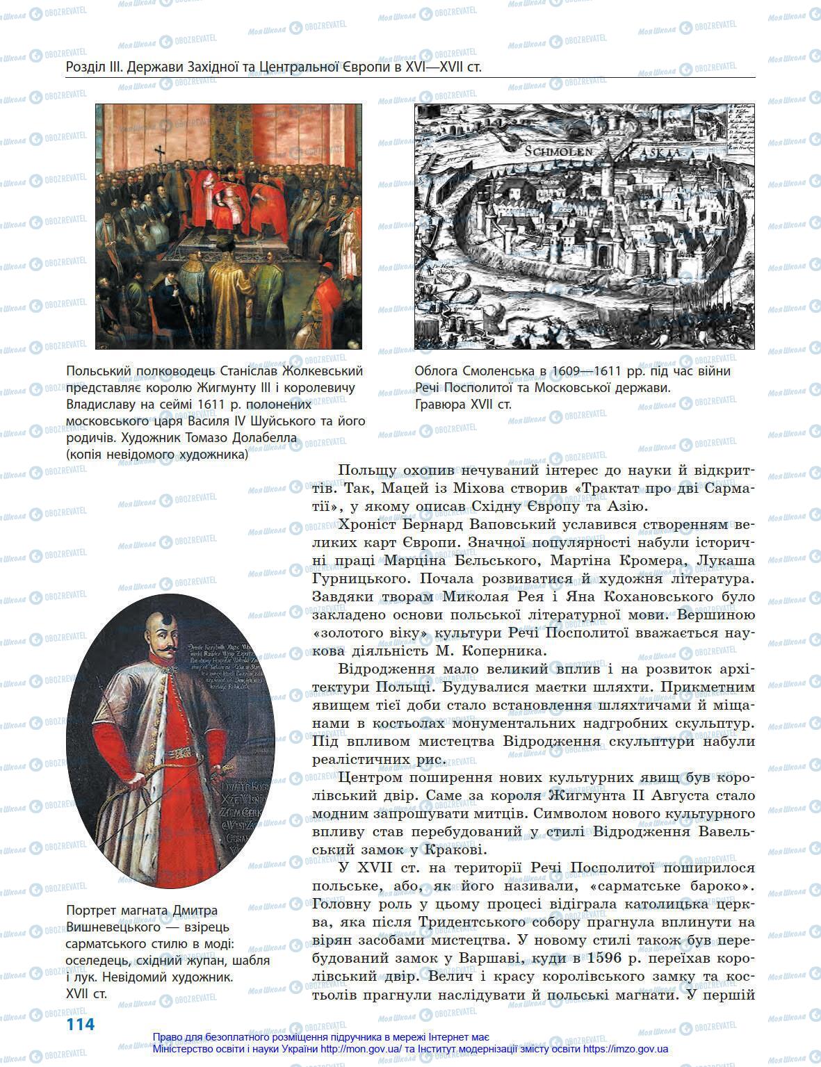 Підручники Всесвітня історія 8 клас сторінка 114
