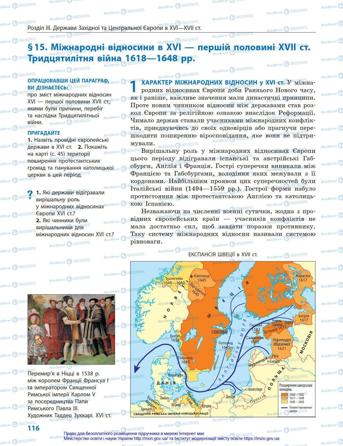 Підручники Всесвітня історія 8 клас сторінка 116