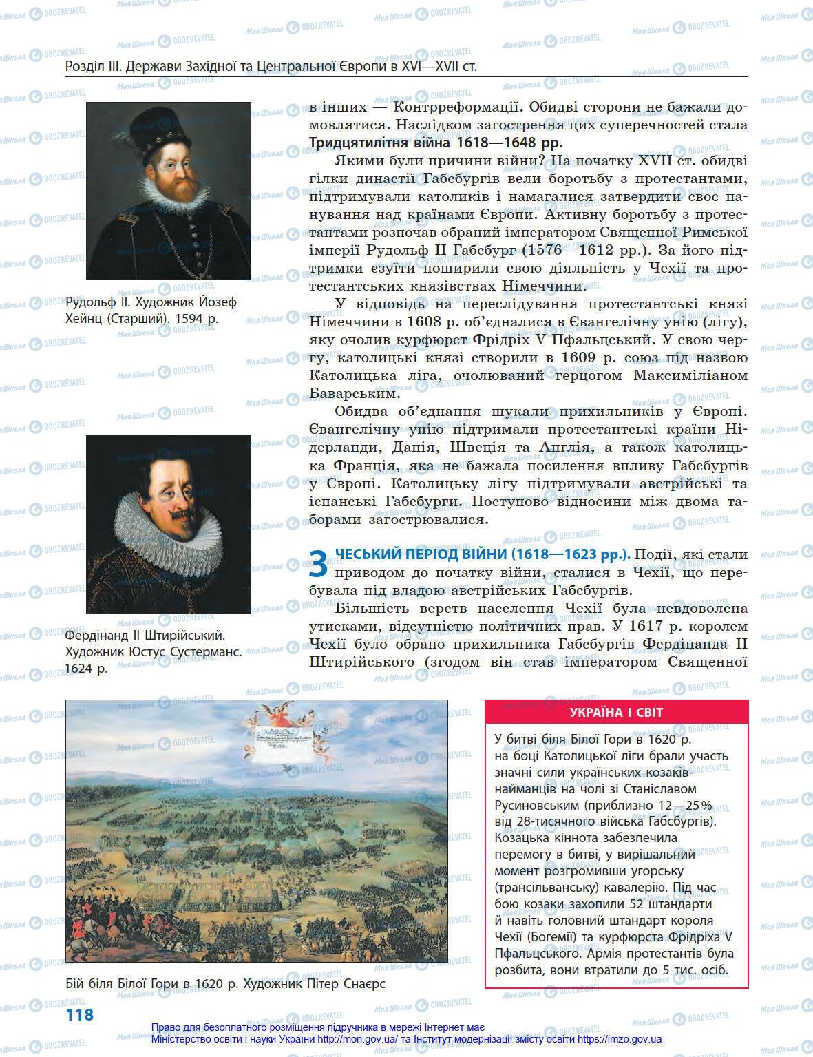 Підручники Всесвітня історія 8 клас сторінка 118