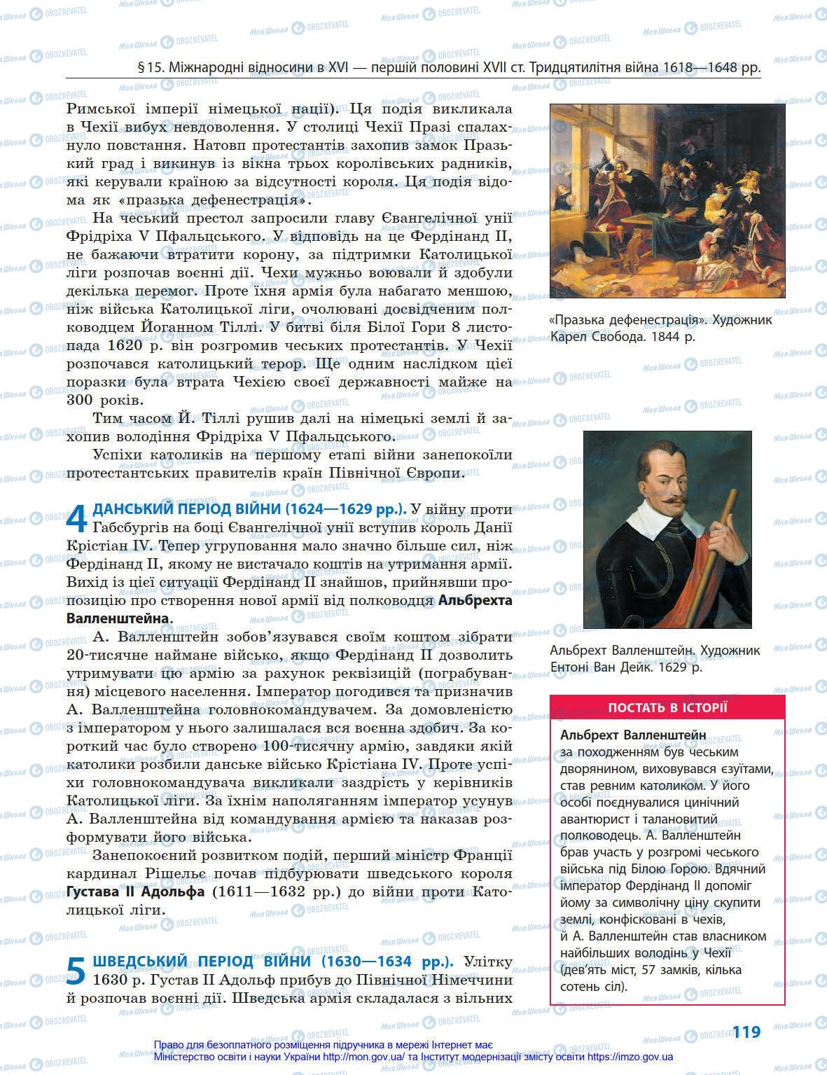 Підручники Всесвітня історія 8 клас сторінка 119