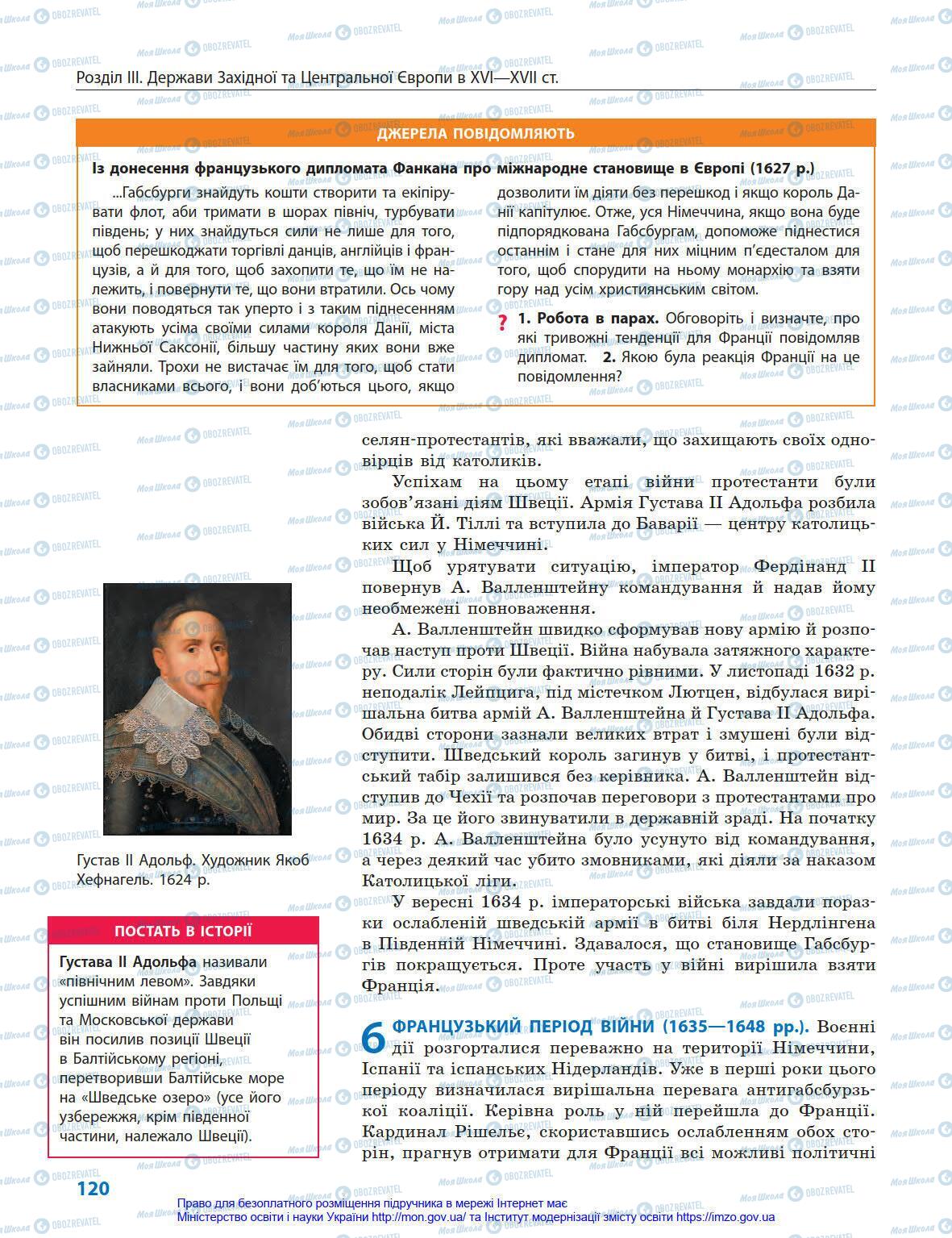 Підручники Всесвітня історія 8 клас сторінка 120